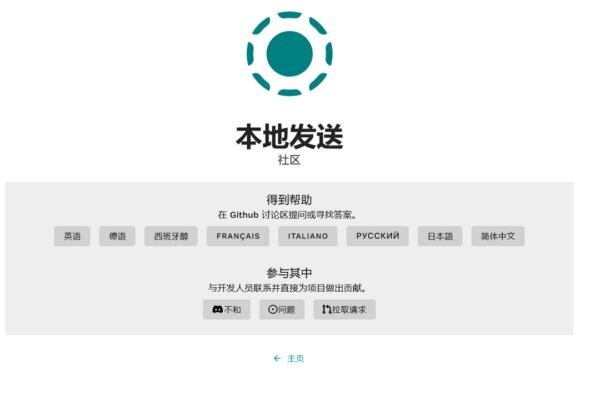 localsend中文版 v1.17.0 最新版 1