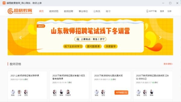 超格教育PC端 v3.1.2 最新版 0