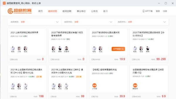 超格教育PC端 v3.1.2 最新版 1