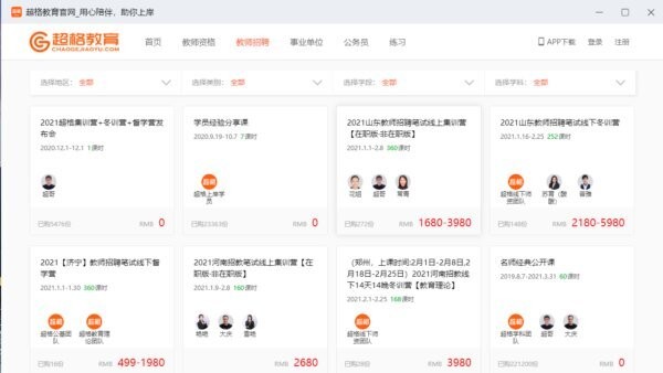 超格教育电脑版