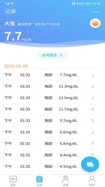黄疸随访软件 v1.0.9 安卓版 2