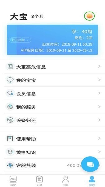 黄疸随访软件 v1.0.9 安卓版 1