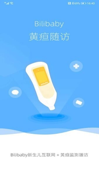 黄疸随访软件 黄疸随访app下载