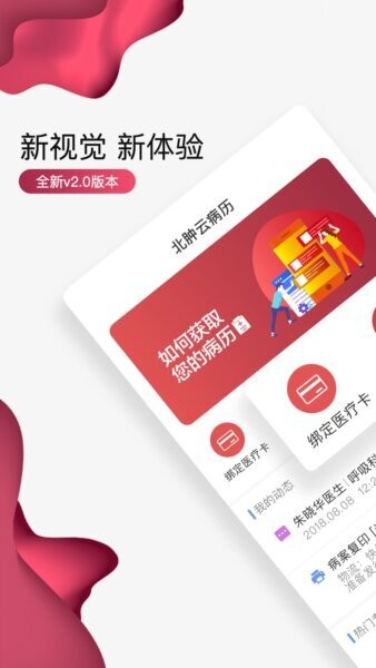 北大肿瘤医院官方正版 v4.10.48 安卓版 0