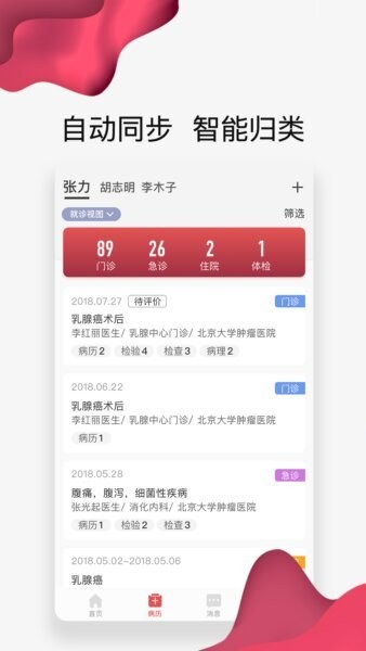 北大肿瘤医院官方正版 v4.10.48 安卓版 1