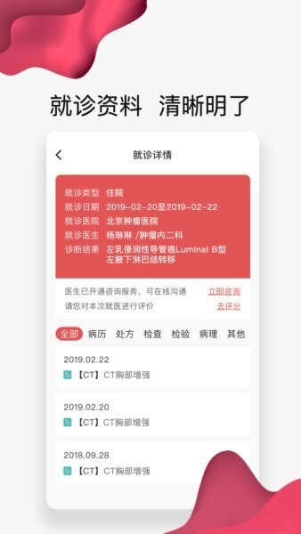 北大肿瘤医院官方正版 v4.10.48 安卓版 3