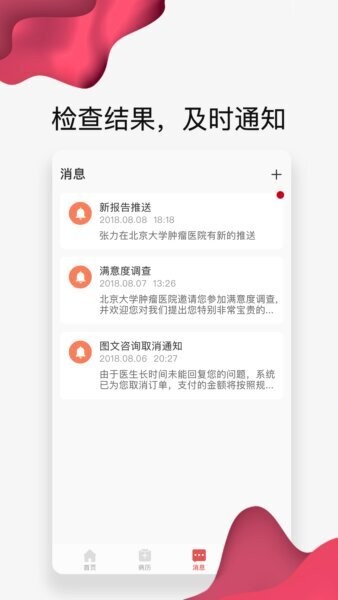 北大肿瘤医院下载