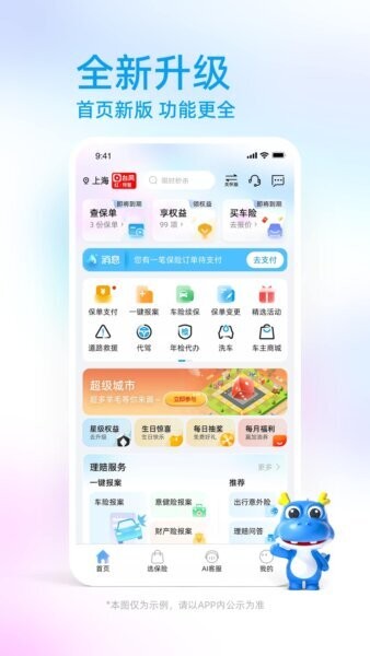 中国大地保险超级app v4.2.5 安卓版 0