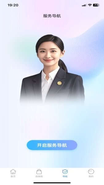 中国大地保险超级app v4.2.5 安卓版 1