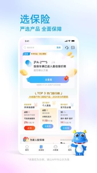中国大地保险超级app 大地保险超级app