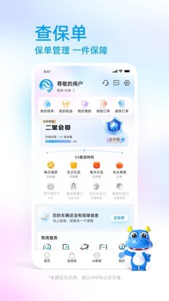 中国大地保险超级app v4.2.5 安卓版 2