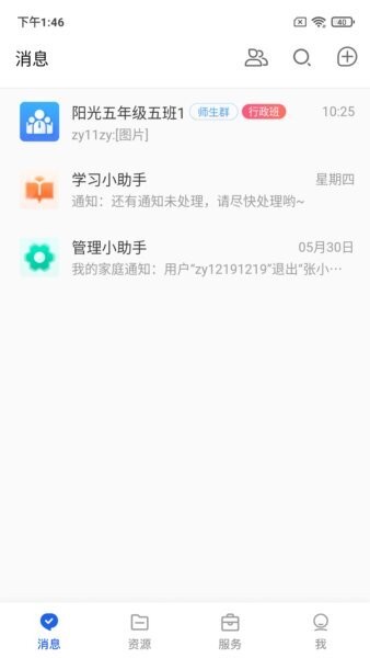 智慧教育公共服务平台 v8.0.11 安卓版 2