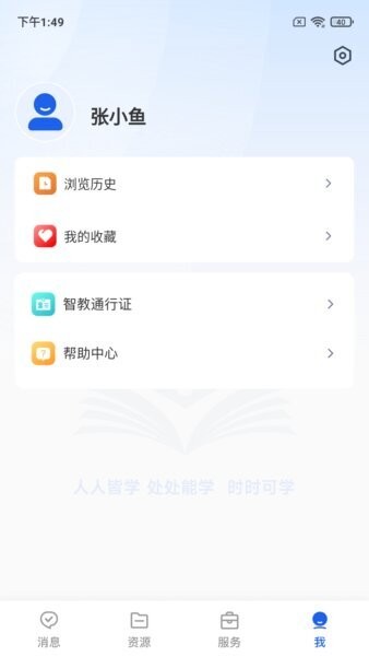 智慧教育公共服务平台 v8.0.11 安卓版 3