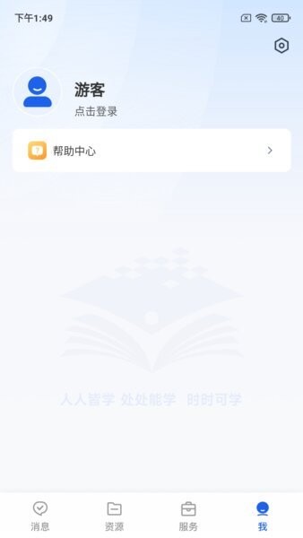 智慧教育公共服务平台 智慧教育平台app免费下载