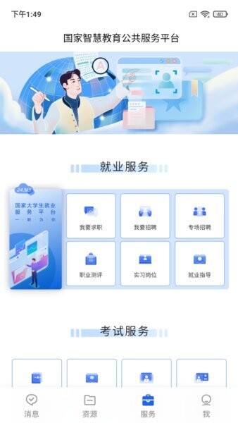 智慧教育公共服务平台 v8.0.11 安卓版 0