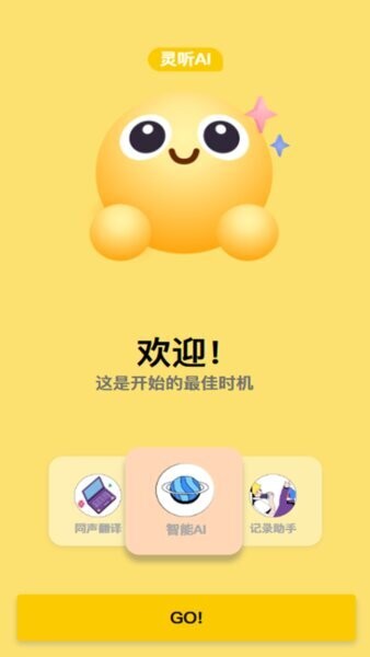 灵听AI最新版本 v1.0.0 安卓版 0