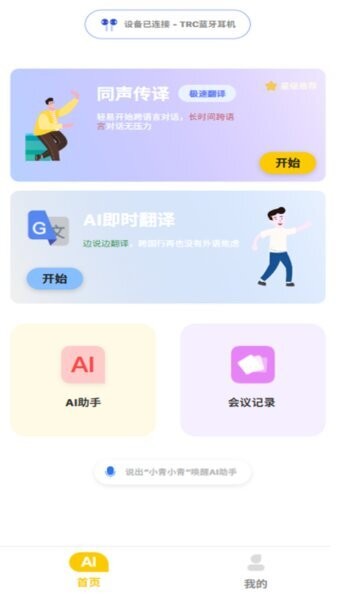 灵听AI最新版本 v1.0.0 安卓版 2