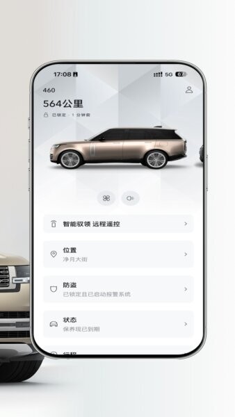 路虎智能驭领app v3.2.0 安卓版 2