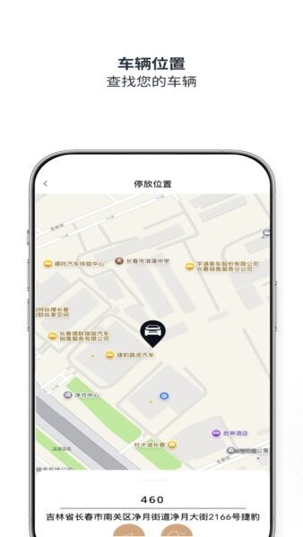 路虎智能驭领app v3.2.0 安卓版 3