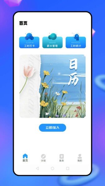 移动云考勤app v1.0.7 安卓版 1