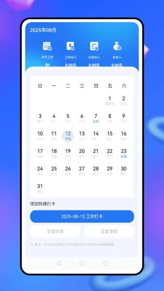 移动云考勤app v1.0.7 安卓版 3