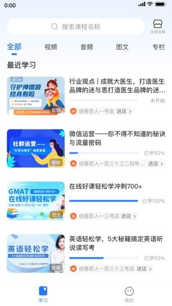 创客匠人学员版最新版本 创客匠人学员版app