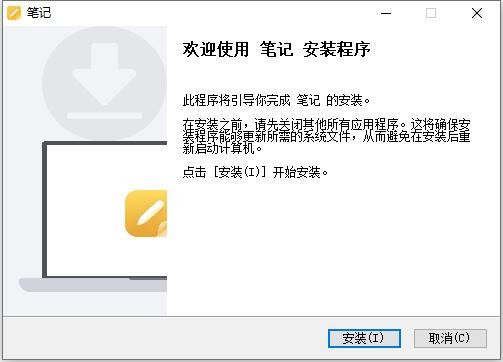 荣耀笔记pc端 荣耀笔记电脑版下载