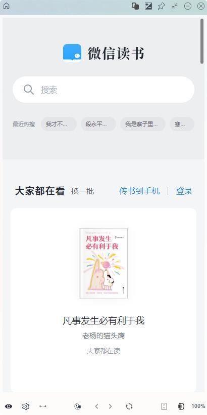 墨鱼阅读器PC端 v1.2.8 电脑版 0