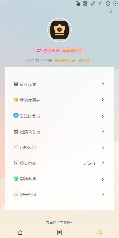 墨鱼阅读器PC端 v1.2.8 电脑版 1