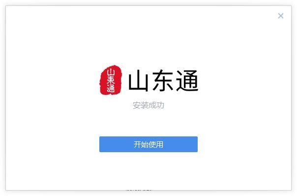 山东通客户端 v3.0.102000.151 官方最新版 0