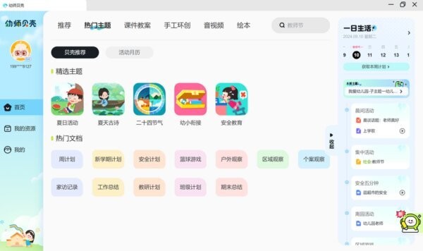 幼师贝壳电脑版 v2.57.0 最新版 0