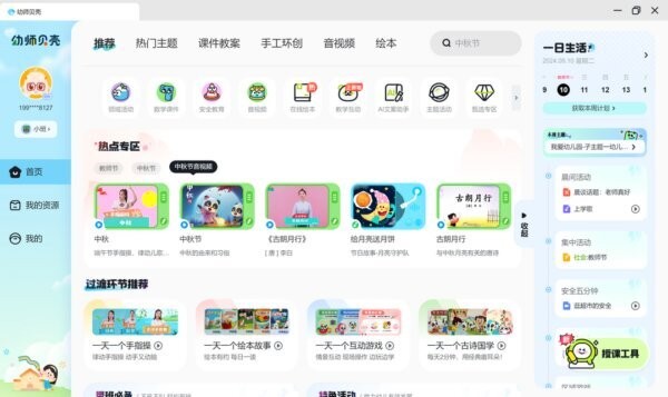 幼师贝壳电脑版 v2.57.0 最新版 1