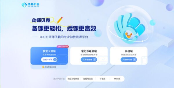 幼师贝壳电脑版 幼师贝壳电脑版下载