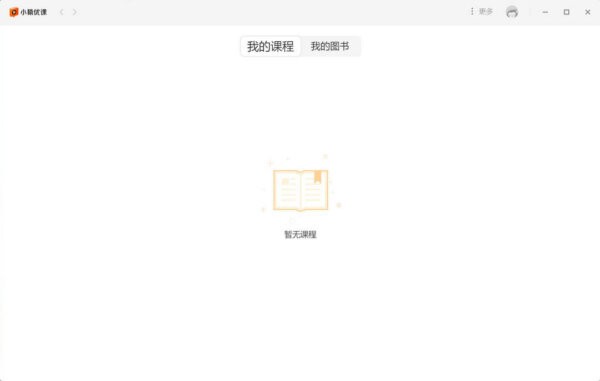 小猿优课PC客户端 小猿优课电脑版官方免费下载