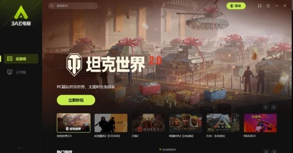 3A云游戏电脑版下载