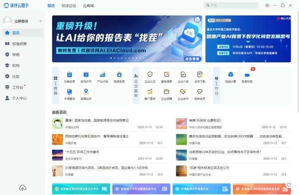 环评云助手客户端 环评云助手电脑版