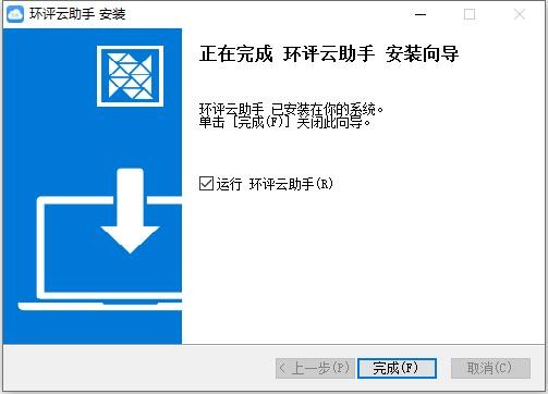 环评云助手客户端 v1.0.3 最新版 0