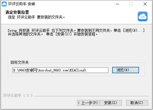 环评云助手客户端 v1.0.3 最新版 2