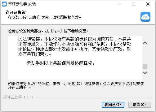 环评云助手客户端 v1.0.3 最新版 4