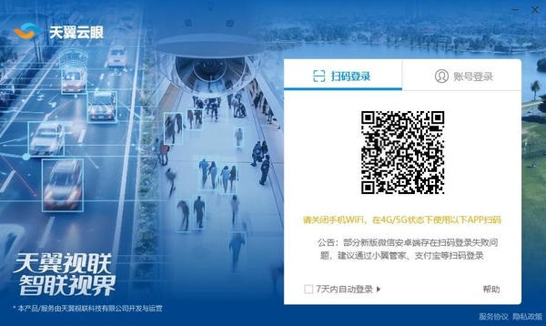 天翼视联pc客户端(原天翼云眼) 天翼视联电脑版下载