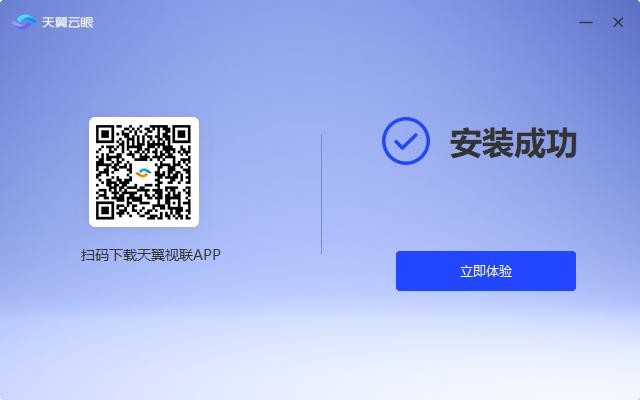天翼视联pc客户端(原天翼云眼) v2.7.6.0 windows版 0