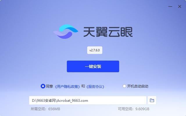 天翼视联pc客户端(原天翼云眼) v2.7.6.0 windows版 3