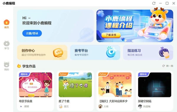 小鹿编程电脑版 小鹿编程免费下载