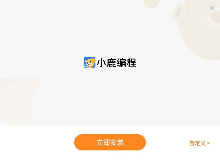 小鹿编程电脑版 v10.2.18 最新版 4