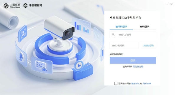 中国移动千里眼摄像头客户端 中国移动千里眼电脑版