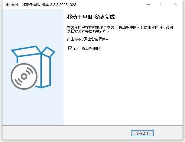 中国移动千里眼摄像头客户端 v2.8.2 最新版 1