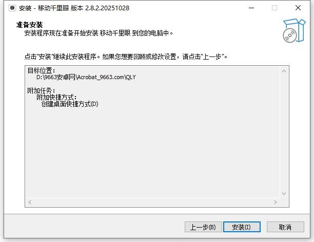 中国移动千里眼摄像头客户端 v2.8.2 最新版 2