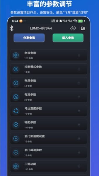 凌博智控(凌博控制器蓝牙软件) 凌博智控app官方下载