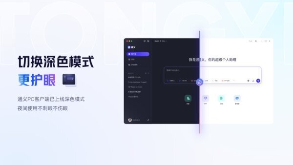 千问大模型最新版本 v1.2.0 电脑版 1