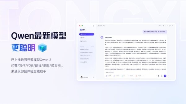 千问大模型最新版本 v1.2.0 电脑版 2
